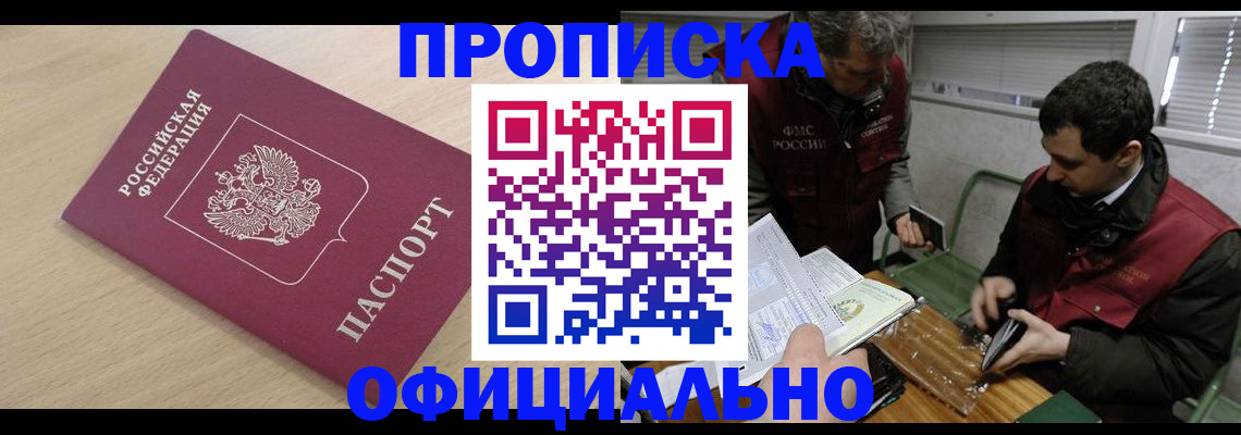 прописка для работы в Добрянке