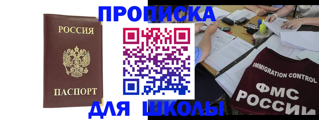 прописка ребенка в Добрянке