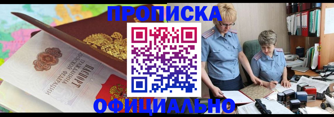 прописка гарантия в Добрянке